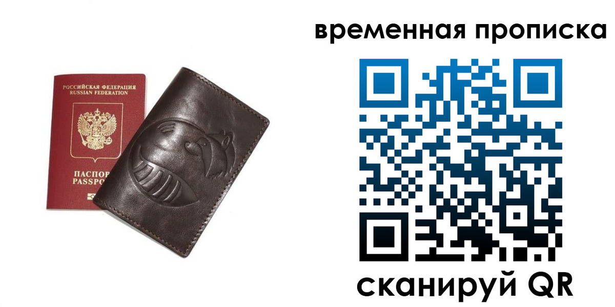прописка ребенка в Новочеркасске