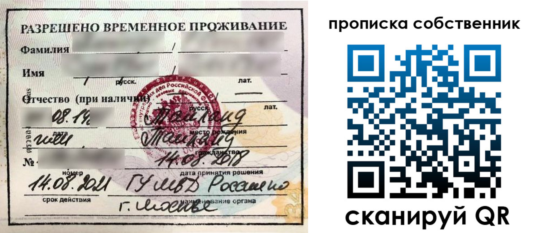 прописка штамп в Новочеркасске