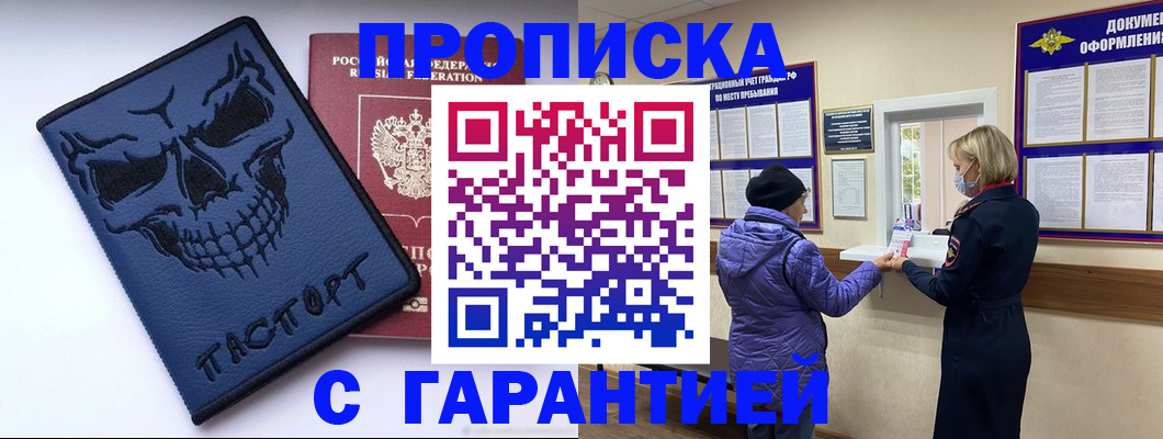 временная регистрация 2025 в Новочеркасске