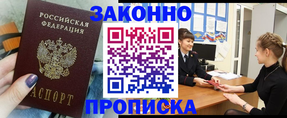 временная регистрация поиск в Новочеркасске