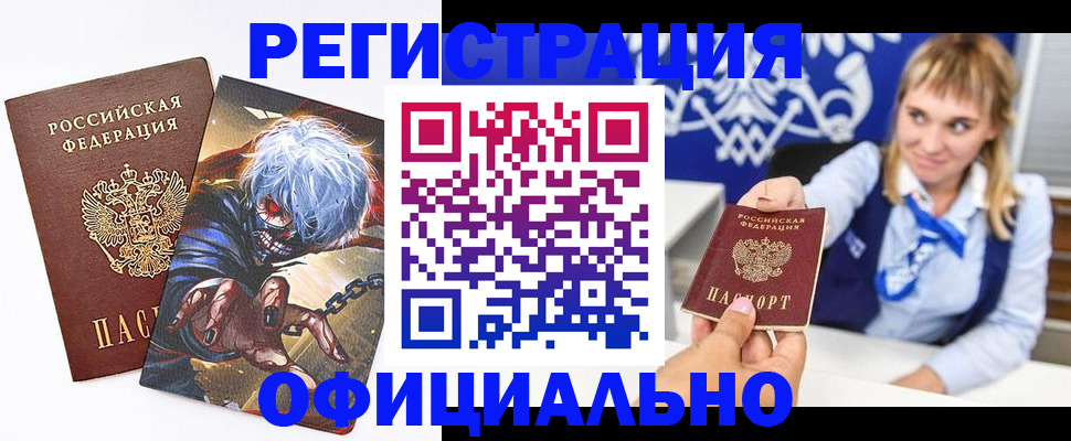 прописка в квартире в Новочеркасске