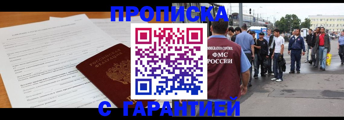 временная регистрация купить в Новочеркасске