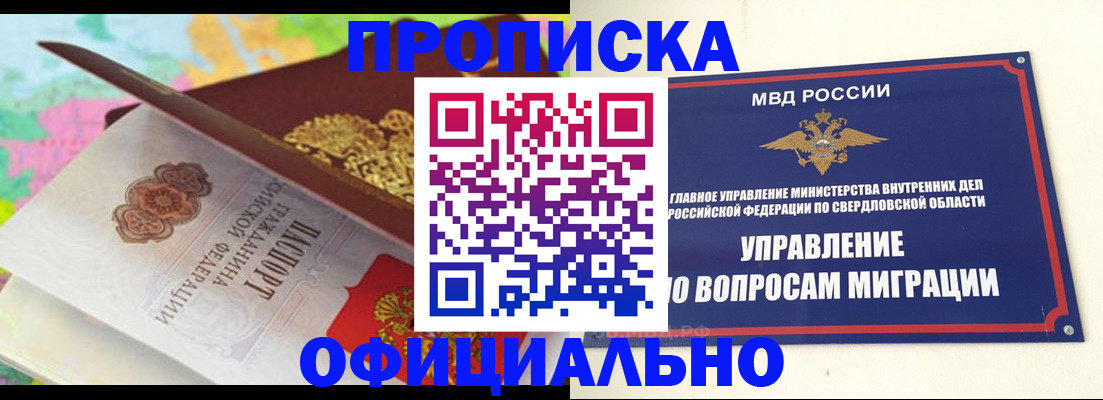 прописка в квартире в Новочеркасске