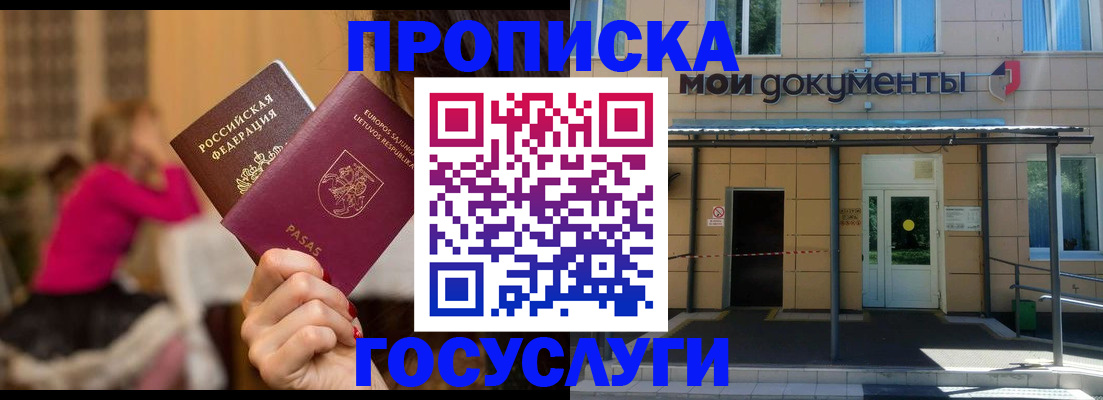 временная регистрация гарантия в Новочеркасске