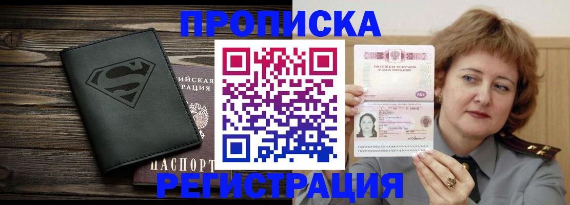 временная регистрация надежно в Новочеркасске