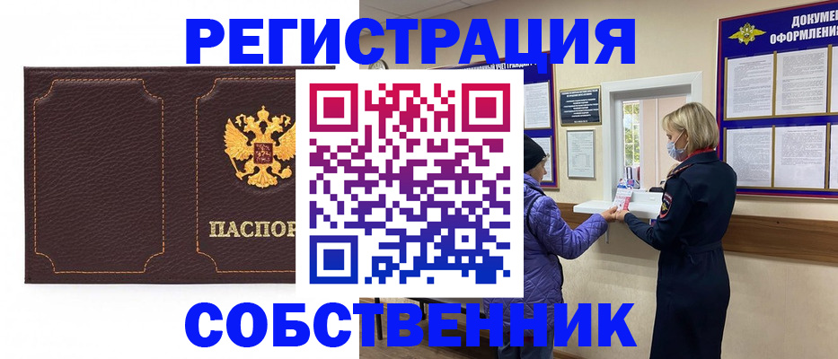 прописка паспорт в Новочеркасске