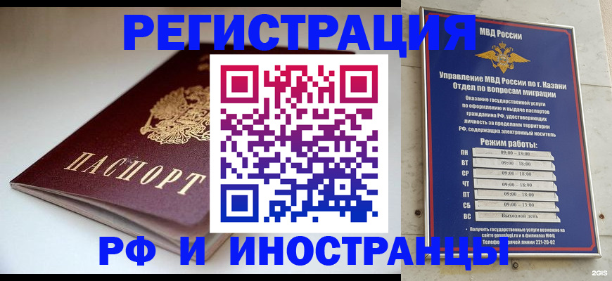 купить прописку в Новочеркасске