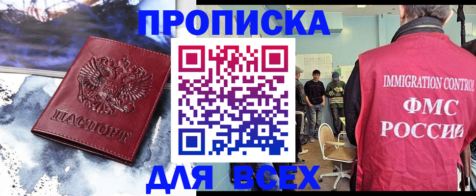 временная регистрация поиск в Новочеркасске