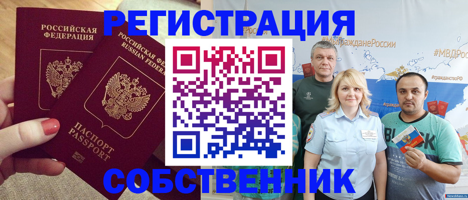 прописка ребенка в Новочеркасске